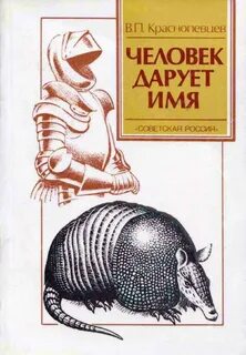 Книга название человек