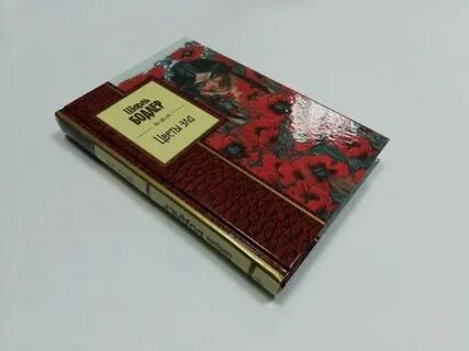 Цветы зла книга