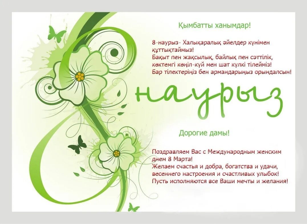 8 наурыз. 8 наурыз. 8 наурыз. 8 наурыз слайд. 8 наурыз открытка.