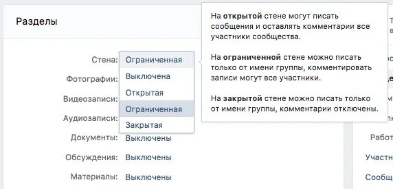 Как открыть комментария в группе. Как открыть стену в группе. как открыть стену в группе в вк. комментировать записи могут только участники сообщества. как открыть стену в группе для всех.