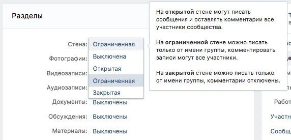 Как открыть стену в группе. Как открыть стену в группе в ВК. Комментировать записи могут только участники сообщества. Как открыть стену в группе для всех.