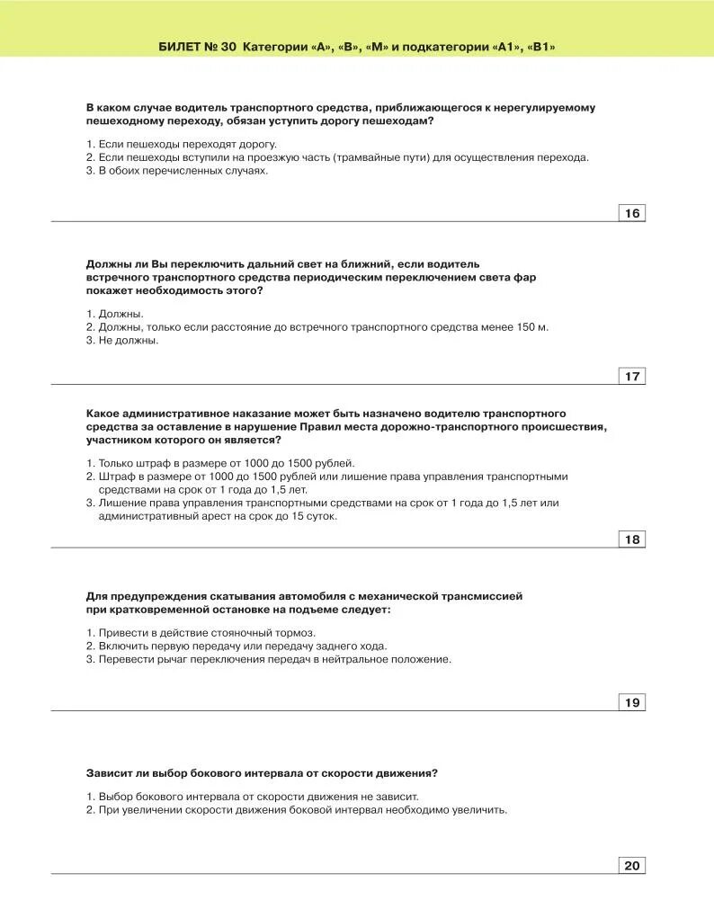 Билеты водитель пожарного автомобиля. Транспортная безопасность тесты. Билеты на пожарного с ответами. Ответы тестирования транспортный безопасности.