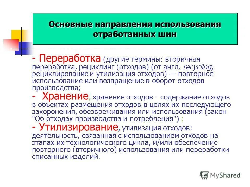 вторичные термины