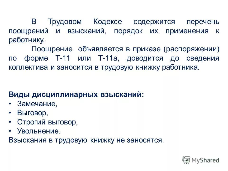 Преамбула кодекса. Кодексы содержат. Содержание кодекса. Нравственное содержание - определение. Структура кодекса корпоративной этики.