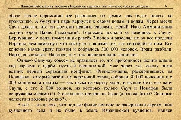 Читать 1 царств. Первая книга Царств. Король евреев или еврей королей. Книги о еврейских царях. Первая книга Царств глава 18 стих 3-4.