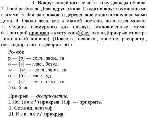 Спишите подчеркните одной чертой производные предлоги