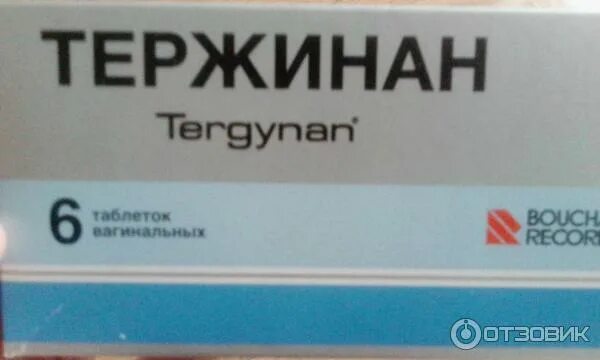 Тержинан как вводить. Тержинан 200 мг. Свечи от молочницы тержинан. Тержинан фото. Тержинан.