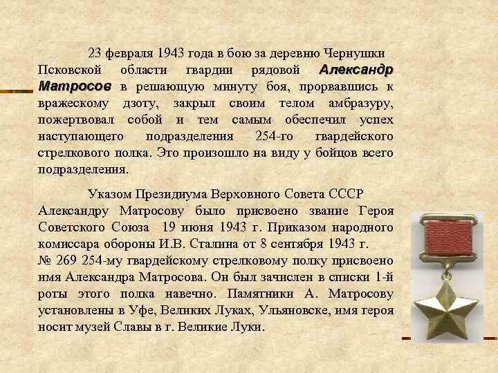 Чугунов вадим владимирович 6 рота. Сын полка уральского добровольческого танкового корпуса. Рядовой гвардии или гвардии рядовой. Что значит гвардии рядовой. Гвардии рядовой.
