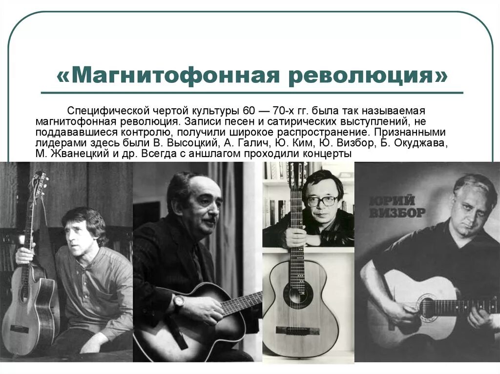 Культура СССР 60-80. Магнитофонная революция Высоцкий. 80 Годы СССР культура. Магнитофонная культура. Культура ссср 80 годы