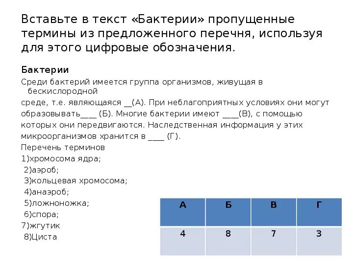 Вставьте текст. Вставьте пропущенные слова в текст бактерии это. Задача про бактерии. Вставьте в текст пропущенные слова. Заполнить недостающий текст