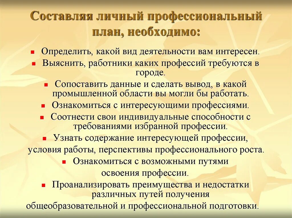 Какие ваши профессиональные планы. Личный профессиональный план. Схема личного профессионального плана. Схема личного профессионального плана пример. Технология личный профессиональный план.