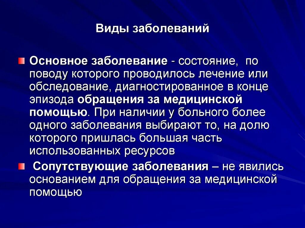 Заболевание общего профиля. Заболевание общего профиля