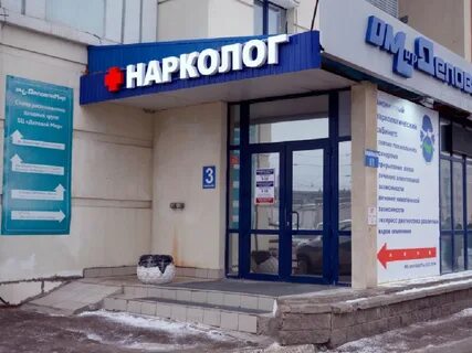 Частная наркология
