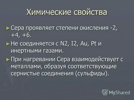 Характеристика серы по плану 9 класс химии