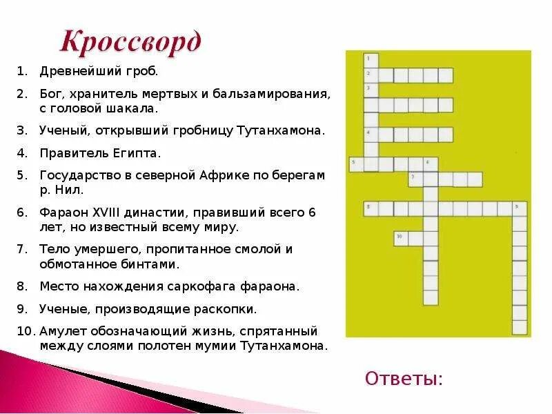 Кроссворд по древнему риму 5 класс. Кроссворд древний Египет 5 класс с ответами. Кроссворд по истории 5 класс древний Египет с ответами. Кроссворд по истории 5 класс древний Египет с ответами и вопросами 15. Кроссворды пятый класс древний Египет.