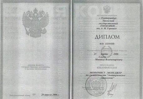 Скан диплома