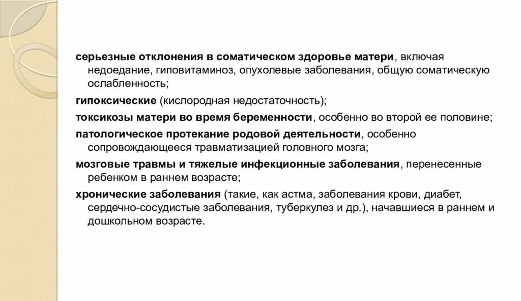 Соматические заболевания что это простыми. Соматические заболевания матери. Соматические нарушения у детей. Детские соматические заболевания. Отклонение это в специальной психологии.