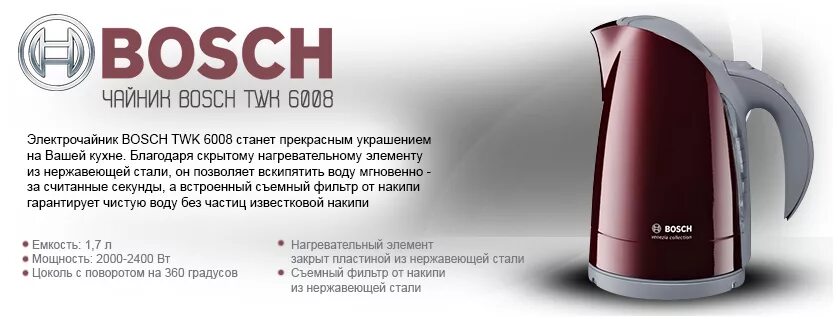 Электро-чайник "Bosch" 1515. Чайник электрический Bosch TWK 7600. Чайник Bosch TWK 6008. Чайник Bosch TWK 4p439, Copper.