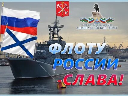 День военно морского поздравления