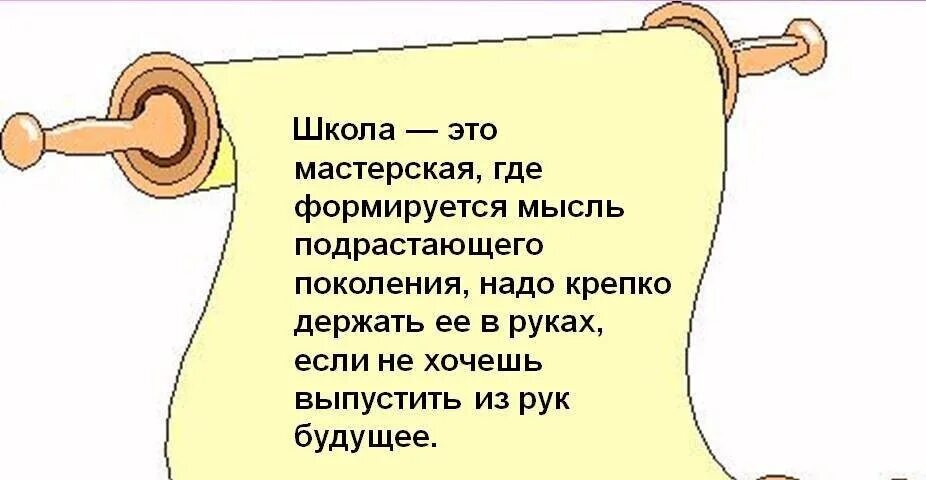 Мысли детей о школе. Афоризмы про школу. высказывания о школе. цитаты про школу. школьные афоризмы.