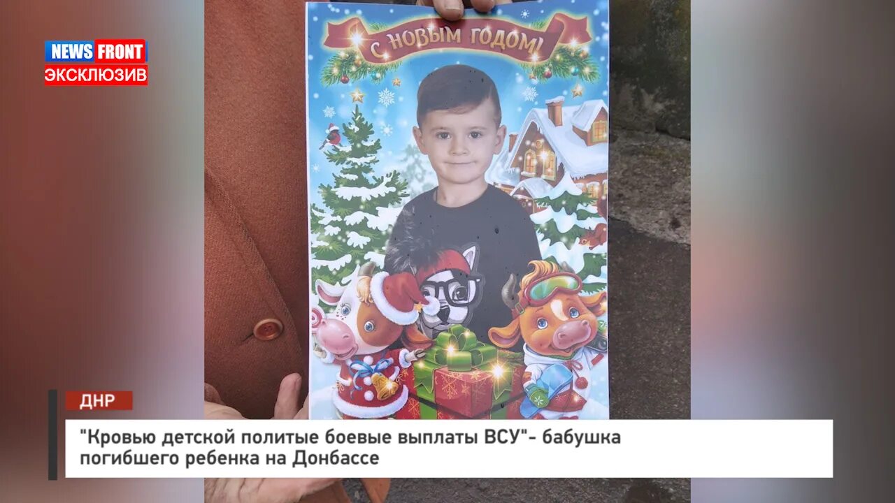 Погибший ребенок в Донбассе.