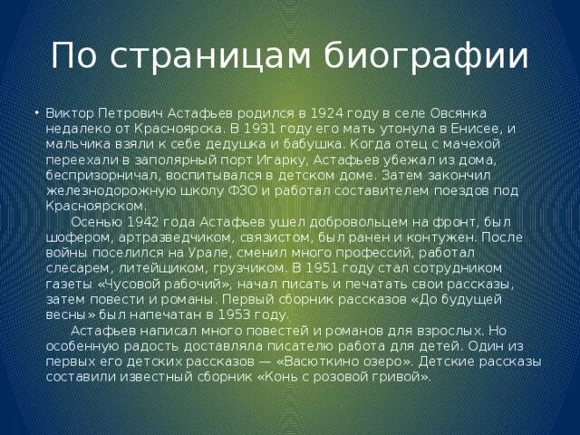 Юрий астафьев биография личная жизнь Презентация на тему: "Виктор Петрович Астафьев (1924 2001) Астафьев, несомненн