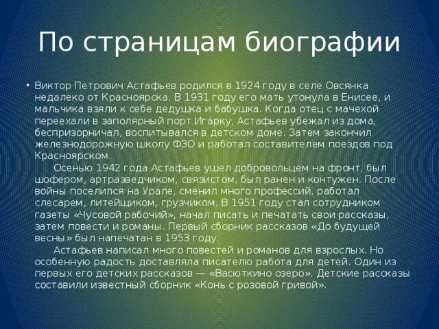 Весенний остров астафьев краткое содержание. Краткая биография Виктора Петровича Астафьева. Биография Виктора Астафьева.