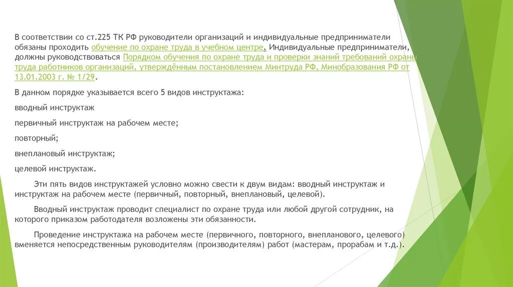 Работников указанных в приложении