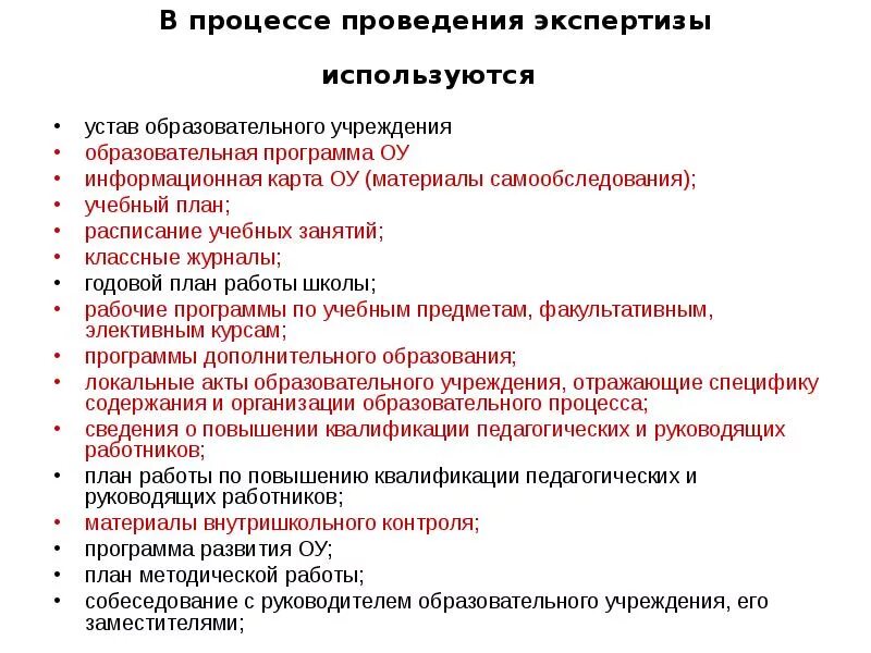 Организация экспертизы в экспертных учреждениях. План проведения экспертизы. Экспертиза бизнес-плана. План работы экспертная комиссия по оценке. Годовой план экспертной комиссии.