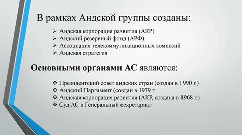 Андское сообщество