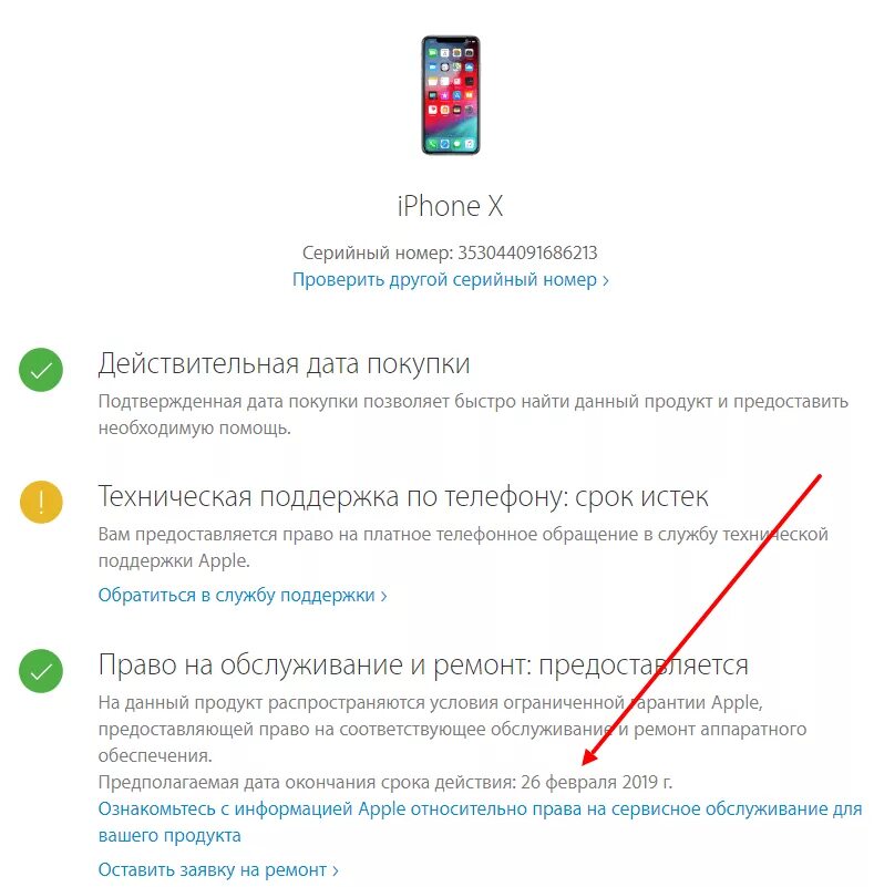 Проверить подлинность imei. Серийный номер айфон 14. Оригинальность айфона по серийному номеру. Как по IMEI узнать оригинальность айфона.