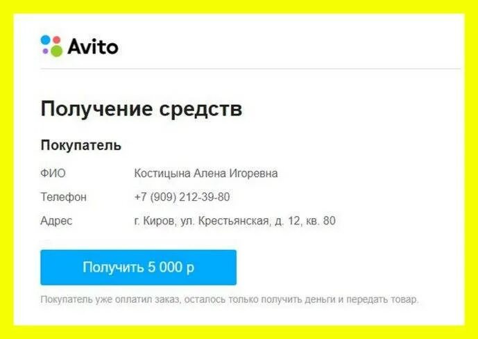 Авито москва промокод. Авито доставка мошенники. Подтверждение оплаты на авито. Получение средств авито. Мошенники на авито схемы.