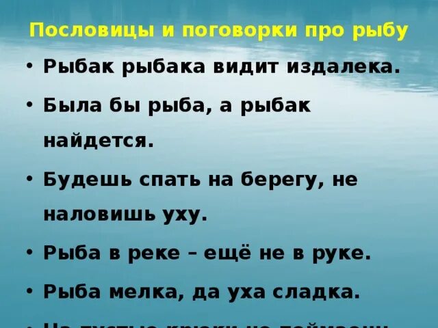 Пословицы и поговорки о рыбе. Поговорка про рыбака. Поговорки про рыбу. Поговорки рыбаков.