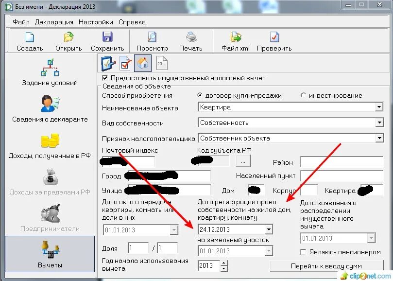 3 ндфл продажа автомобиля программа. Как в декларации указать. Программа декларация. Как в декларации указать долю жилья. Как в декларации 3 НДФЛ указать долю квартиры.