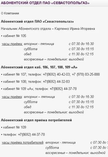 Горгаз севастополь телефон. Горгаз севастополь телефон