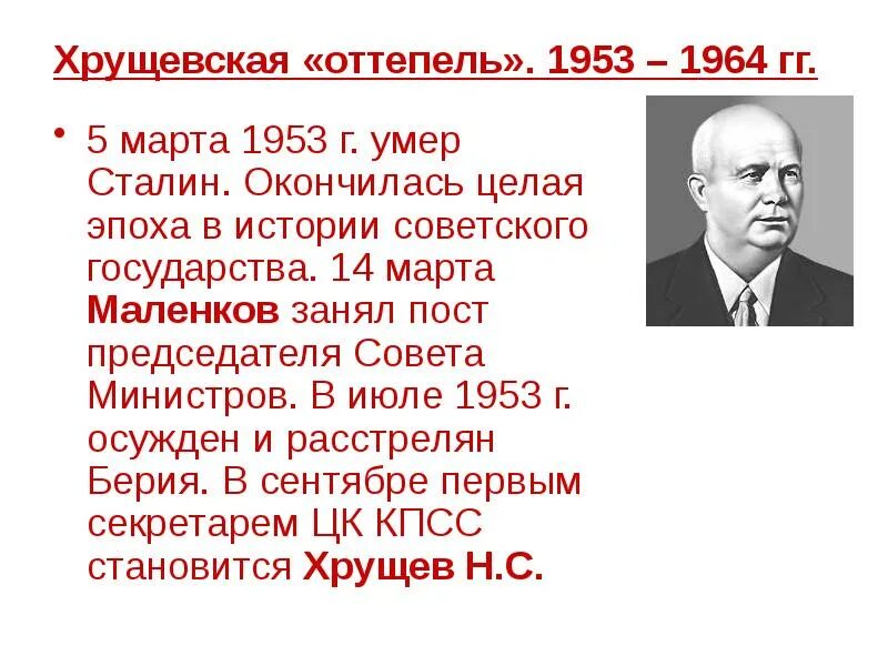 Деятельность п. С 1906 года столыпин зпгимал рост. Маленков. Алексей косыгин 1964. Георгия маленков.