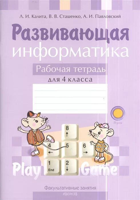 Тетради для занятий для 4 класса. Рабочие тетради и пособия для 2 класса. русский язык 4 класс рабочая тетрадь.