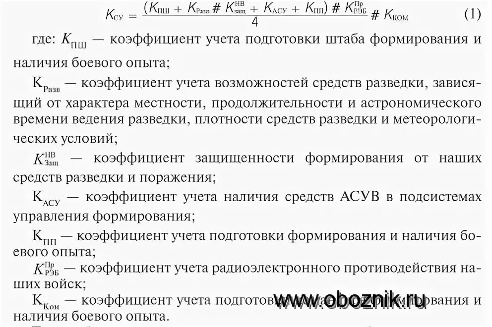Коэффициент поражения
