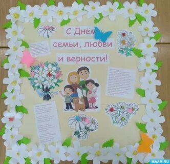 Плакат ко дню семьи