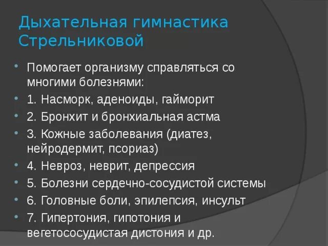 Гимнастика по стрельниковой при бронхите. Дыхательная гимнастика Стрельниковой. Дыхательная гимнастика по Стрельниковой противопоказания. Дыхательная система Стрельниковой. Гимнастика Стрельникова для дыхания.