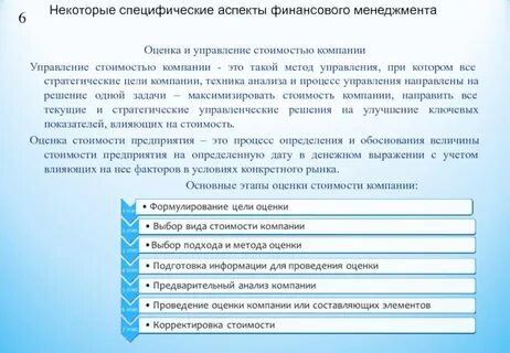 Аспекты финансов