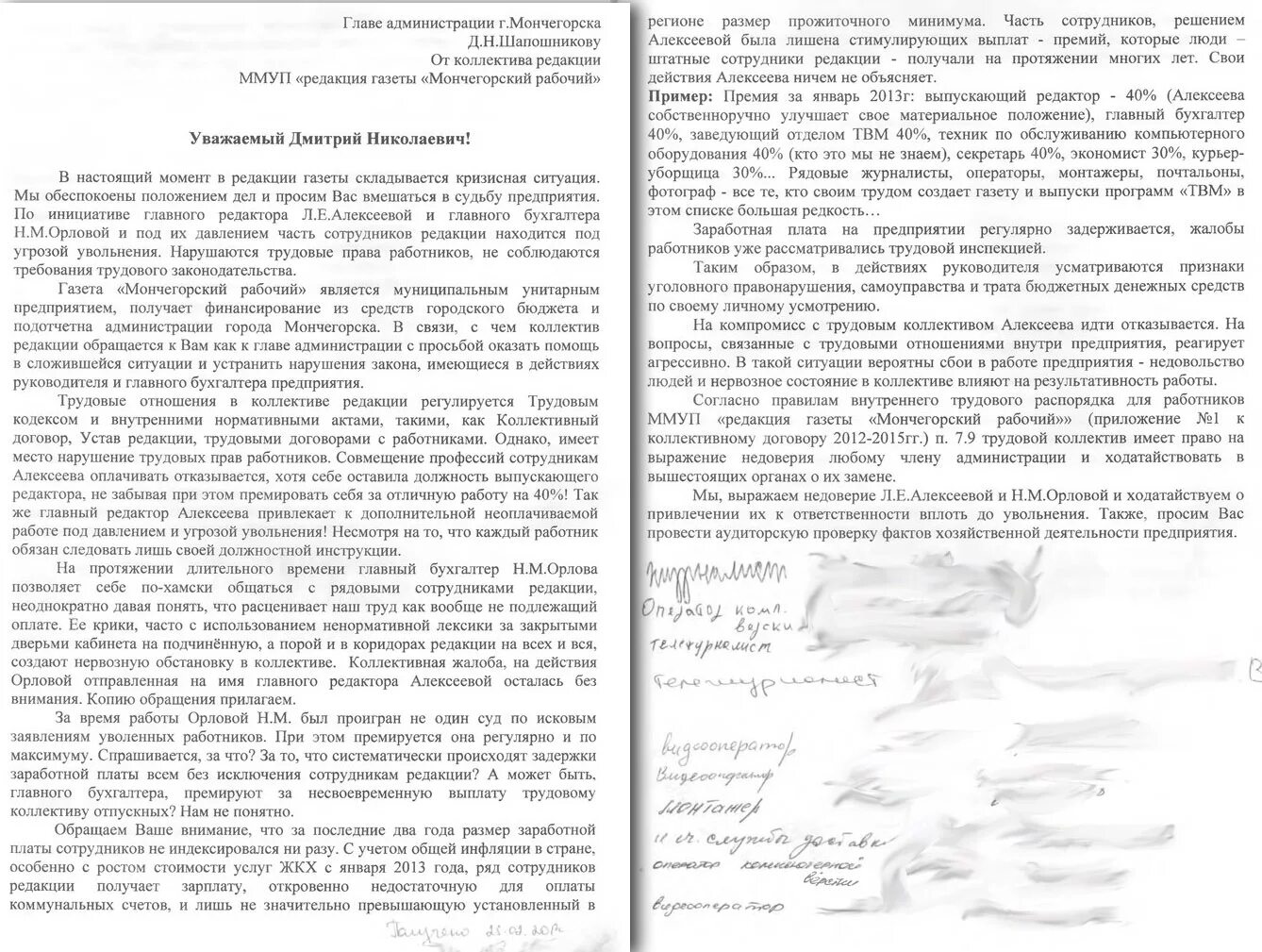 Образцы жалоб на коллег. Образцы жалоб на коллег