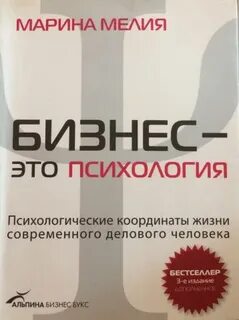 Мелия психология