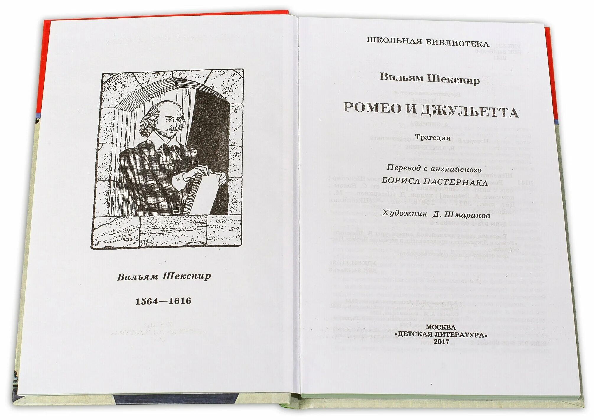 предисловия к ромео и джульетте. пастернак ромео. пастернак ромео. трагедии пьесы шекспир книга. шекспир отелло книга.