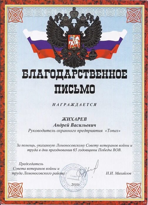 Как правильно благодарственное письмо вручается или награждается. Благодарственное письмо вручается. благодарственное письмо вручают или награждают. благодарственное письмо вручается или. благодарственное письмо награждается.