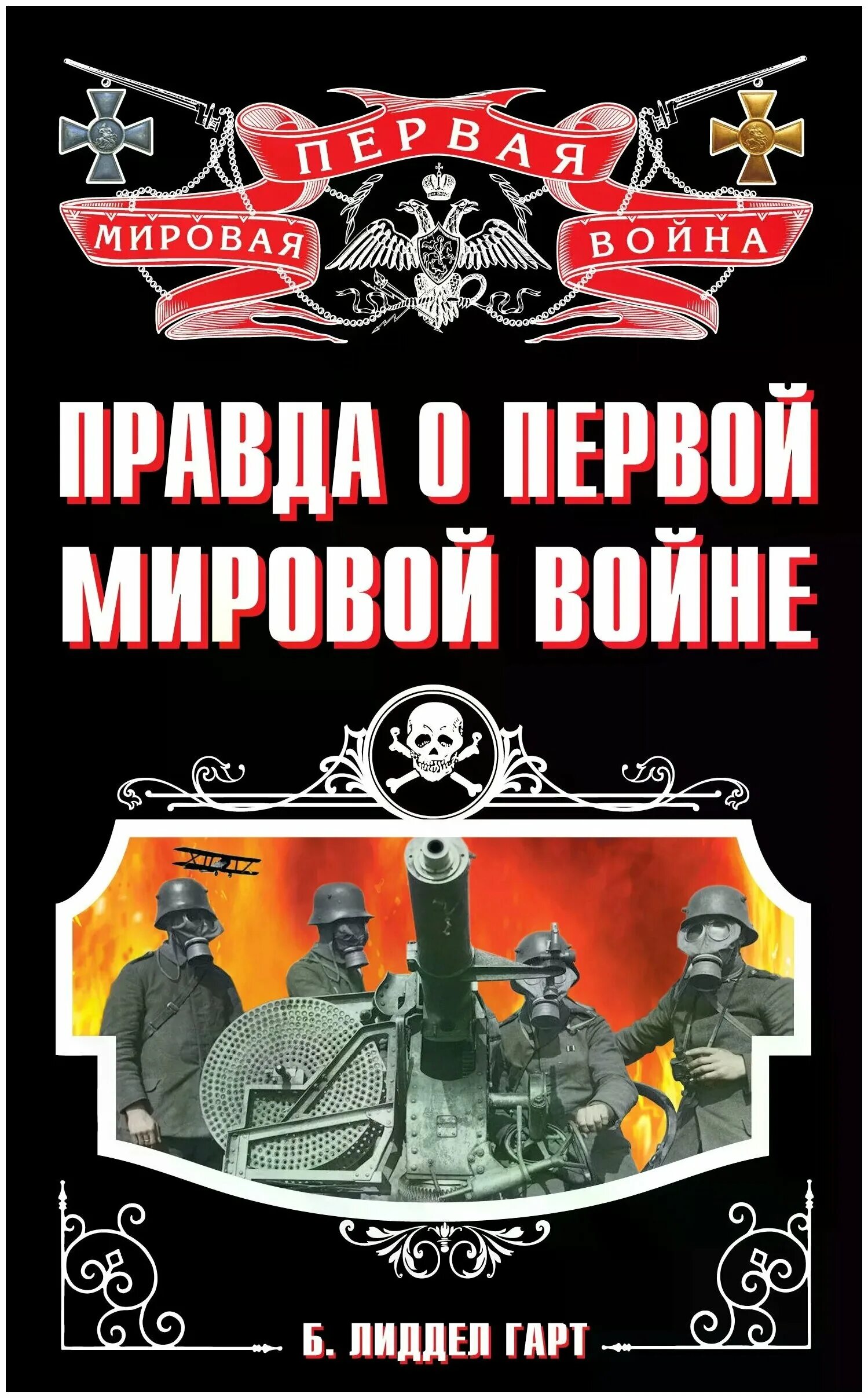 романы о первой мировой. романы о первой мировой. первая мировая книга. роковая война это. первая мировая книга.