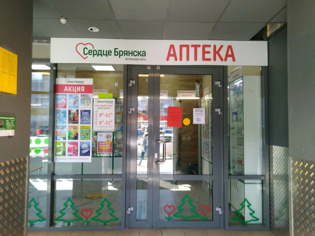 брянск, красноармейская улица, 15. брянскфармация, брянск, красноармейская улица, 44. аптека 1 брянск. аптека брянск. крахмалева 23 аптека.