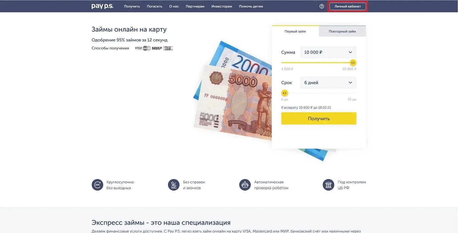 PAYPS займ. Pay PS займы. Пайпс займ личный кабинет. Pay PS займы личный кабинет. Пайпс займ вход в личный