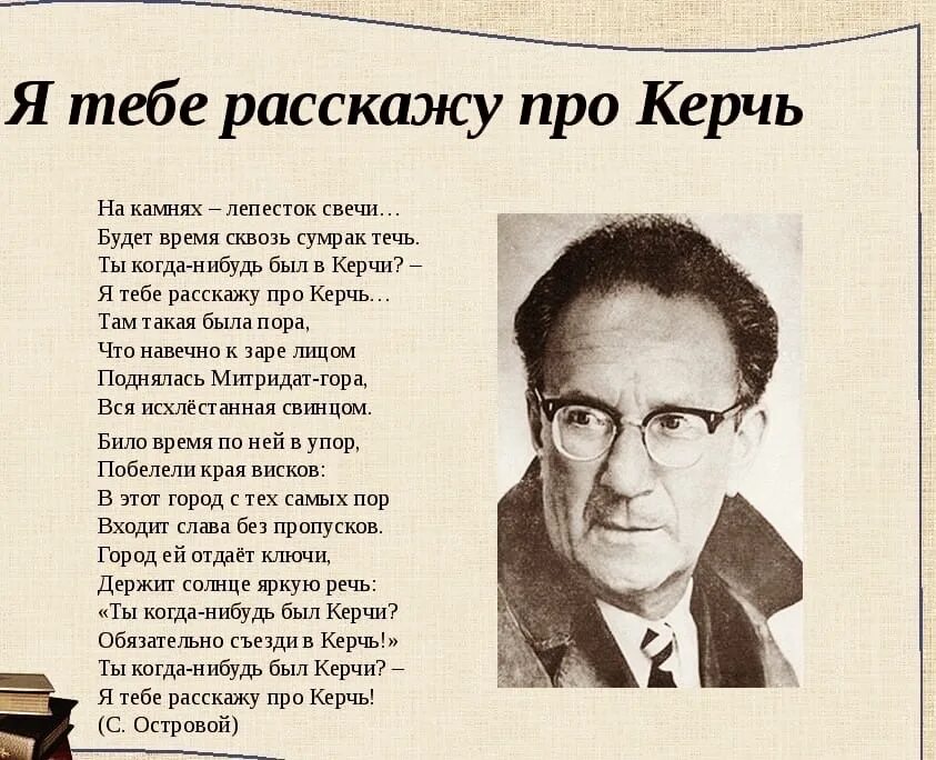 Хочешь я тебе расскажу что такое россия. Стих про Керчь для детей. Стихи про Керчь о войне. Стихотворение про Керчь.