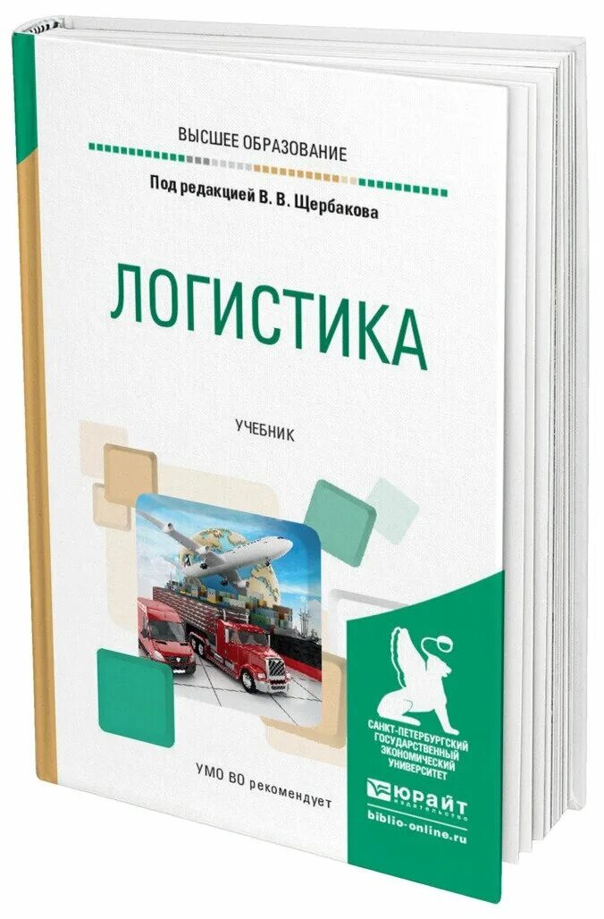 Логистика книги. Учебник логистика и управление цепями поставок. Управление цепями поставок книга. Книги о логистике.